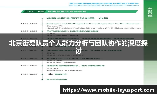 北京街舞队员个人能力分析与团队协作的深度探讨